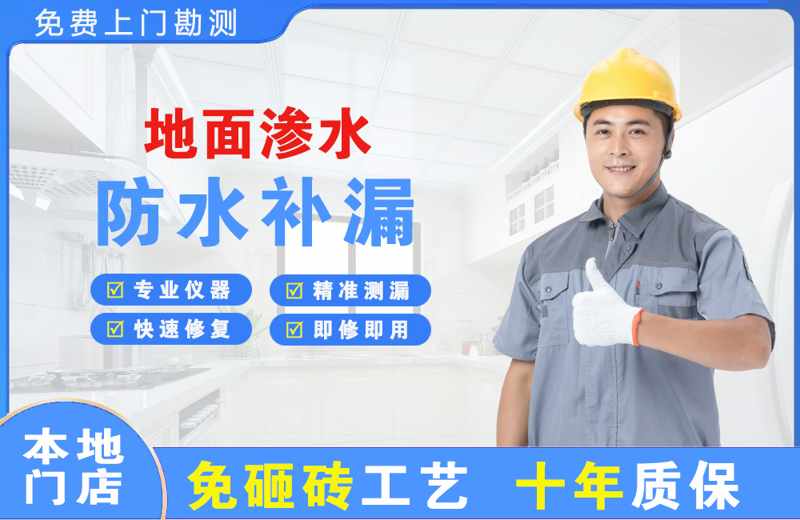 屯留地面渗水维修