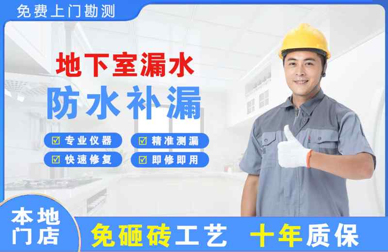 屯留地下室漏水维修